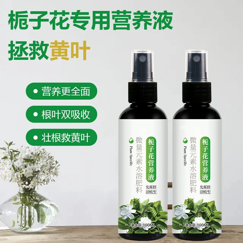 栀子花营养液微量元素水溶肥壮根
