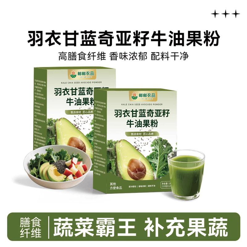 羽衣甘蓝奇亚籽牛油果粉