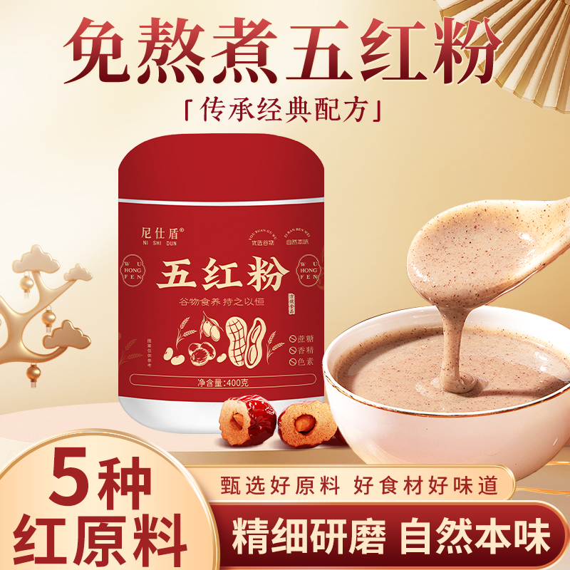 五红粉官方旗舰店【气血双养】