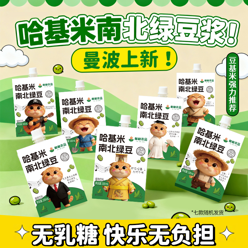 哈基米南北绿豆豆浆官方旗舰店