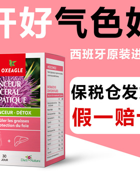 oxeagle西班牙sotya片奶蓟草净旰养旰熬夜必备水飞蓟官方正品