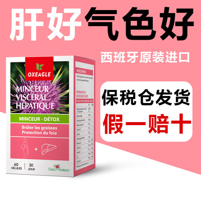 oxeagle西班牙sotya片奶蓟草净旰养旰熬夜必备水飞蓟官方正品D