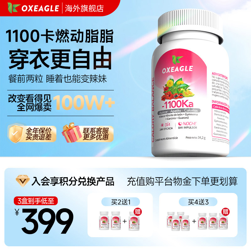 西班牙卷王Sotya&Oxeagle卡路里拜拜1100KA胶囊嗨吃无忧60粒/盒