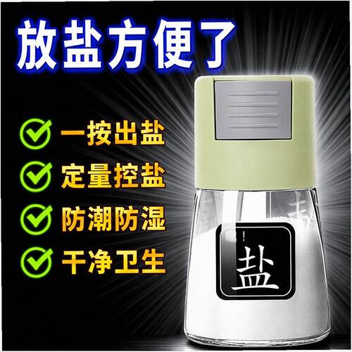 【仅一单】3个装；定量控盐瓶