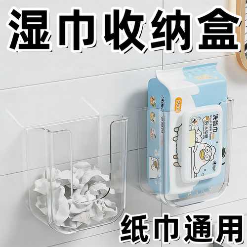 湿纸巾收纳盒免打孔卫生间壁挂收纳盒厕所纸巾盒轻奢抽纸盒湿巾盒