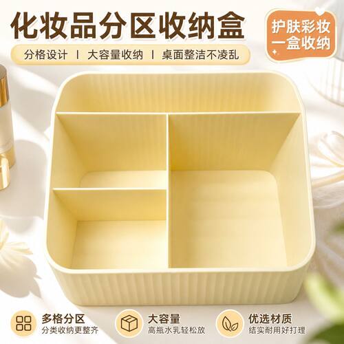 限时开售】化妆品桌面收纳盒梳妆台桌面护肤品口红整理分格置物架