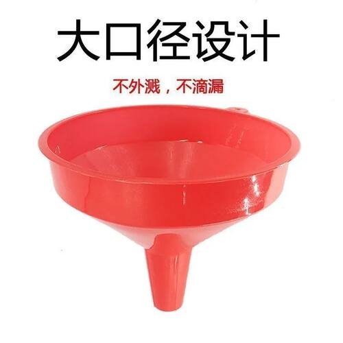 清仓】红色大号漏斗锥形口径奶粉加油万能家用塑料酱油分装油漏