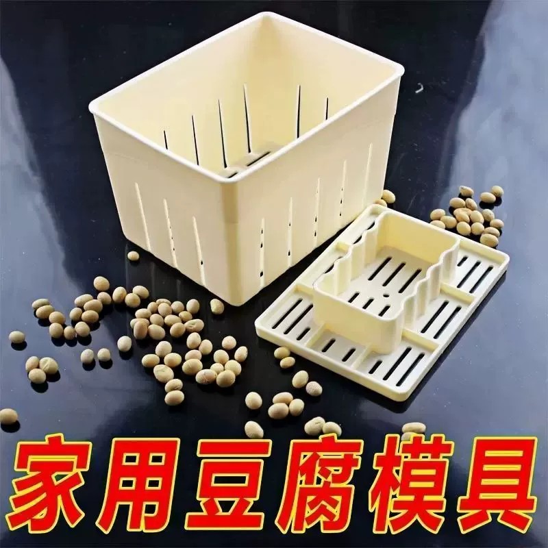 豆腐制作豆干模具食用豆腐框清仓家用豆腐模具豆腐盒豆腐成型模具