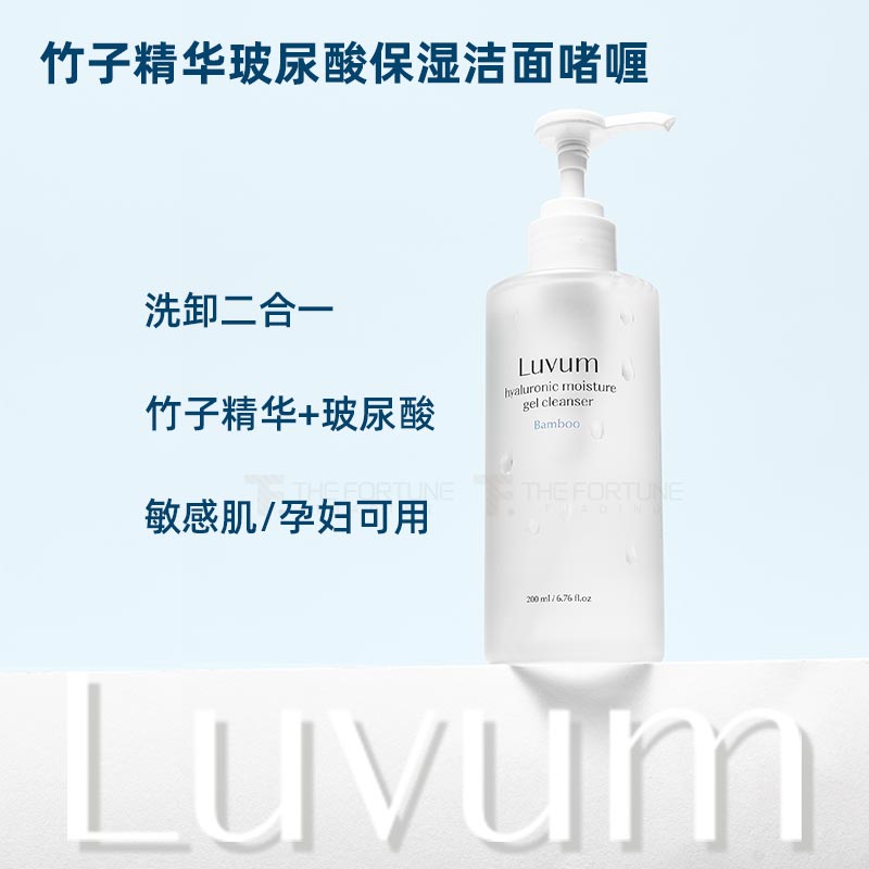 韩国Luvum竹子精华玻尿酸洗卸二合一洁面啫喱深层孕妇200ml