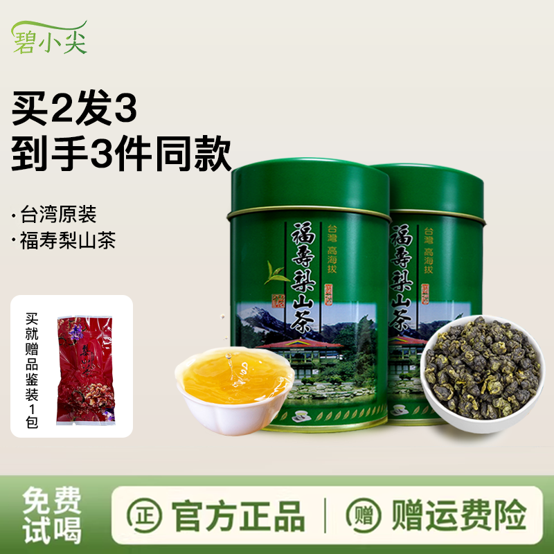 【免费送小样】海拔2600米高山茶