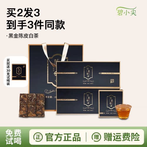 陈皮白茶2016年五星金奖高档礼盒