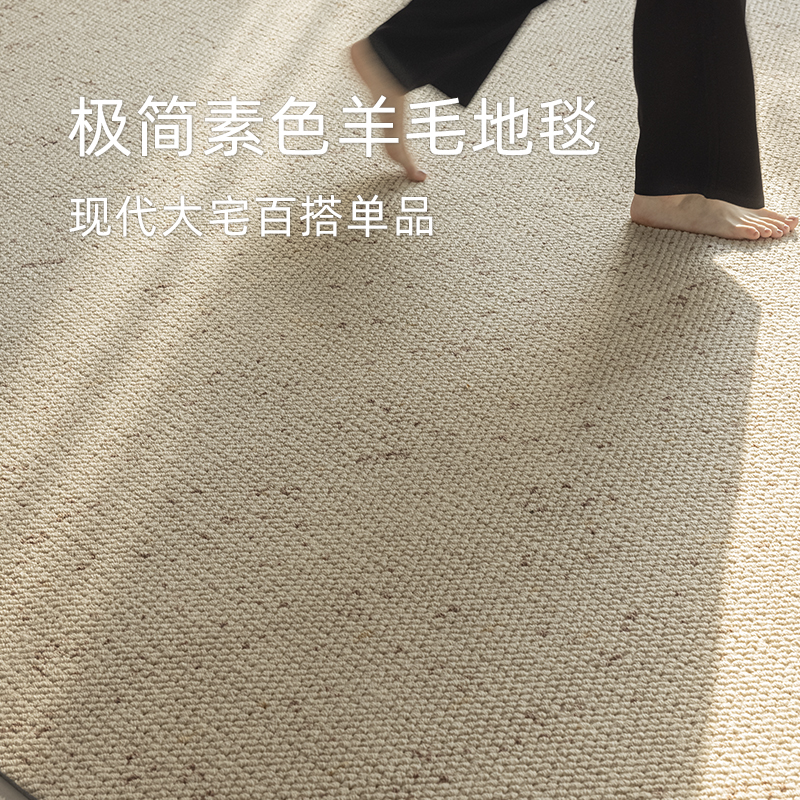 DreamRoom耐脏百搭羊毛地毯客厅