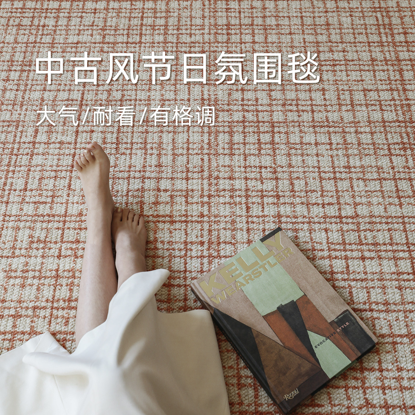 DreamRoom中古羊毛混纺地毯客厅中古风2026新款美式家用卧室沙发,居家布艺,地毯,淘宝优惠券,粉丝福利购,淘宝优惠卷