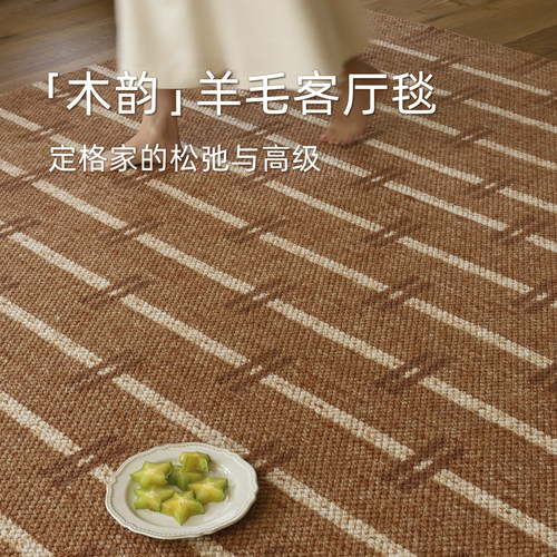 包豪斯侘寂原木风羊毛地毯客厅