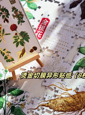 中药贴纸草本吾安烫金好看环保