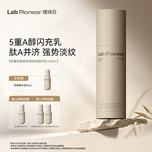 理诗白多重视黄醇抗皱夜间精华乳