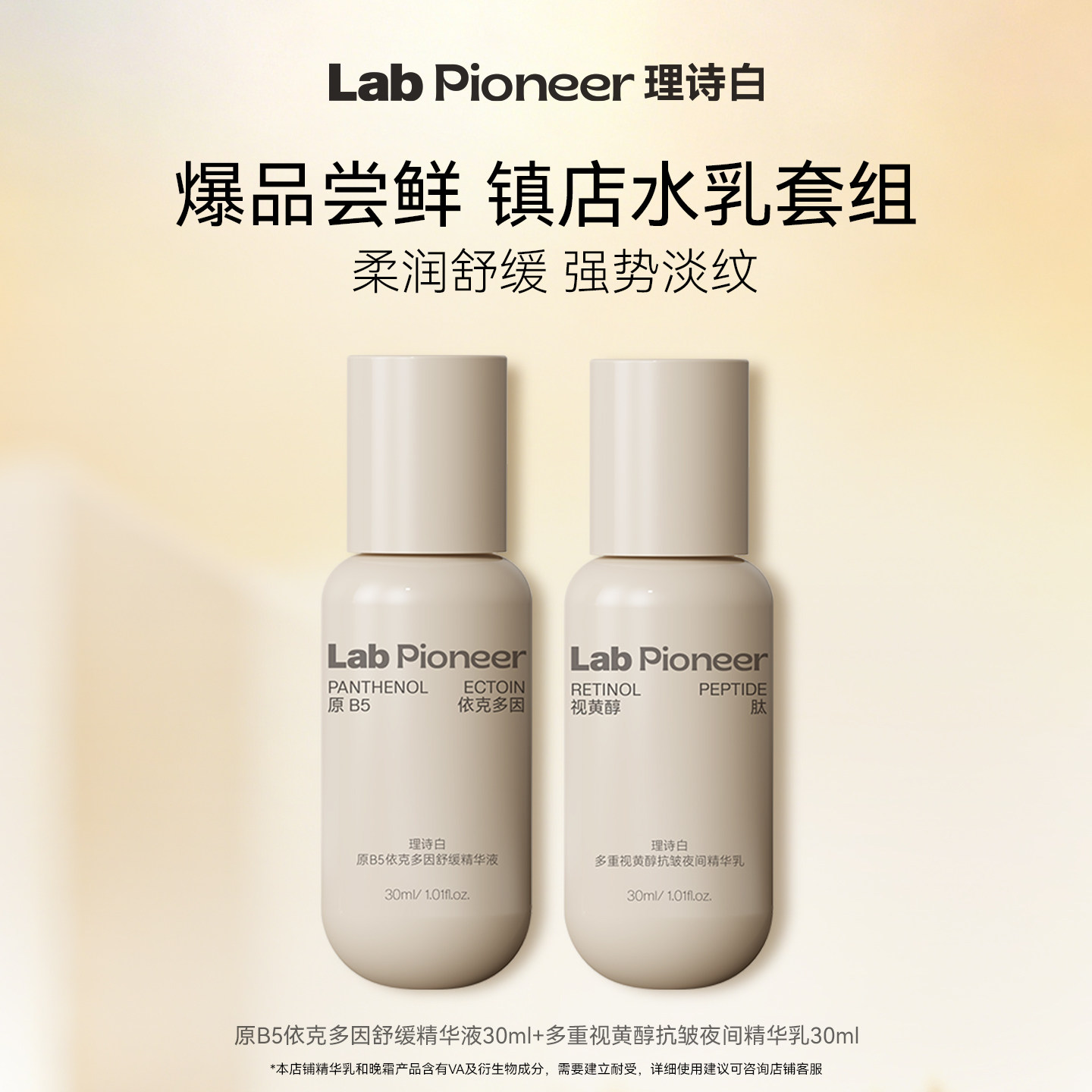 [范冰冰同款]理诗白原B5依克多因舒缓精华液视黄醇抗皱夜间精华乳