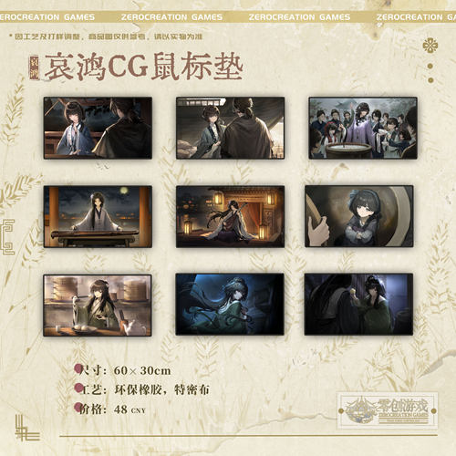 【现货】零创游戏饿殍哀鸿官方周边林翩翩苏怜烟满穗鼠标垫