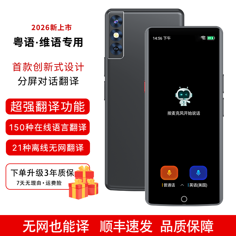 【粤语·维语专用】新款AI智能双屏150种在线出国好帮手离线翻译