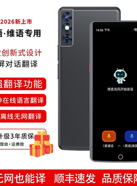 粤语维语专用双屏翻译机