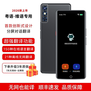 【粤语·维语专用】新款AI智能双屏150种在线出国好帮手离线翻译