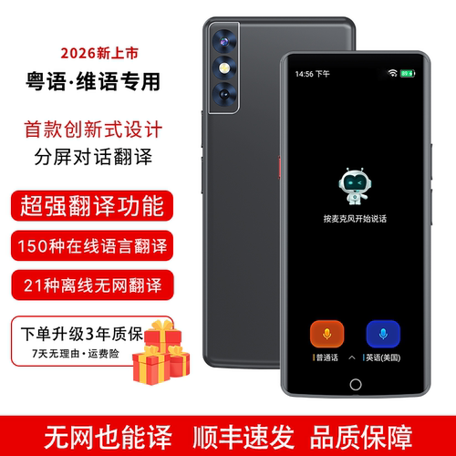 粤语维语专用双屏翻译机
