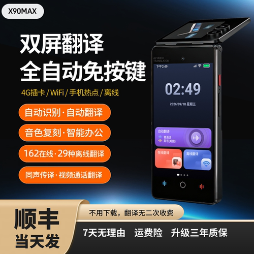 双屏全自动翻译机4G插卡