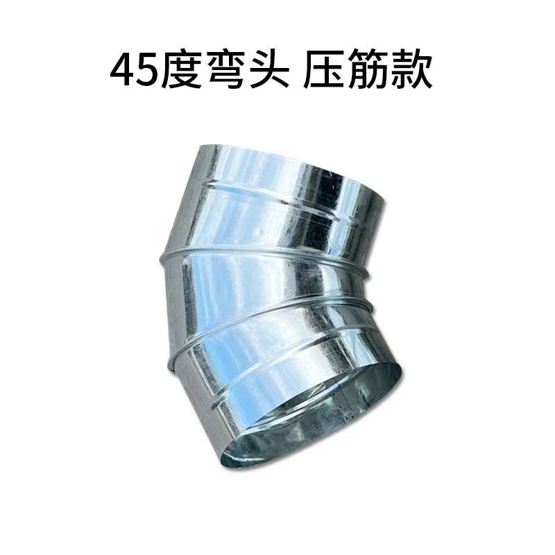 螺旋风管90度弯头m白铁皮镀锌弯头油烟机管道虾米弯头通风管直径