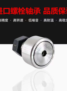 进口螺栓滚轮轴承CF3/KR4 5 6 8 10 12 16 18 20 24 30 32 35凸轮