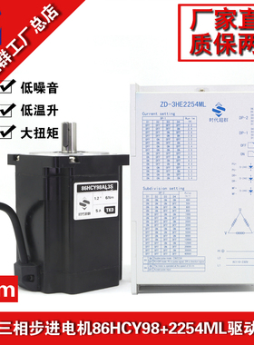 86HCY98AL3S三相高压步进电机套装6nm驱动器3HE2254时220V交流
