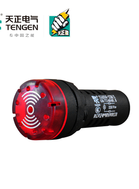 天正 TGAD56-22MRS声光蜂鸣器AD16-22SM闪光报警器220V24V开孔22