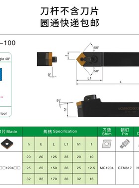 40度 外圆数控刀杆MCMNN 1616H12-100 2020K12-100 2525M12-100