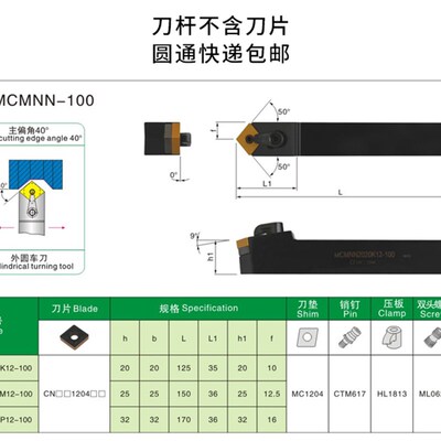 40度 外圆数控刀杆MCMNN 1616H12-100 2020K12-100 2525M12-100