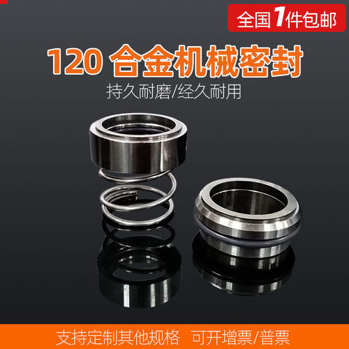 机械密封120-18/20/22/25/28/30/32/35/38/40/45/50/55合金密封圈