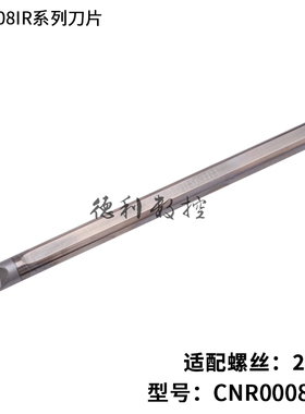 钨钢钢内螺纹刀杆 CNR0010K11/0012M11/0016Q16/0008K08/0020R16