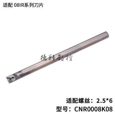 钨钢钢内螺纹刀杆 CNR0010K11/0012M11/0016Q16/0008K08/0020R16
