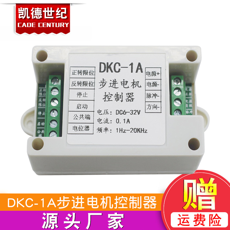 DKC-1A单轴步进伺服电机控制器正反多种运行模式脉冲发生器调速器