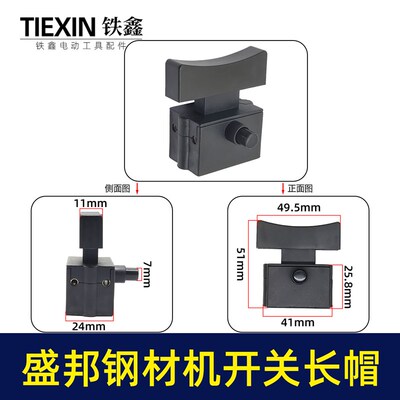 盛邦355钢材机开关龙鹰9141欧也9141钢材机开关长帽开关05614