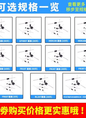 1N4937UF4007 HER108 208 308 RL/FR207 307 607快恢复整流二极管