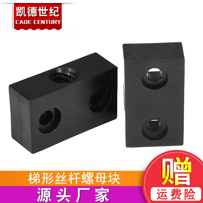 3D打印机配件T型T8丝杆螺母块螺母座螺母板8MM丝杆