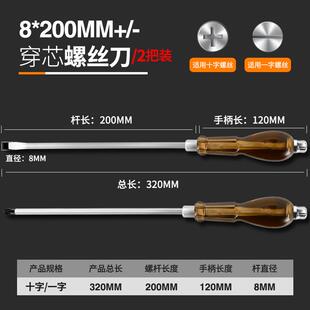 穿心螺丝刀可敲击大一字十字通心超硬平口大号特大加粗改锥起子