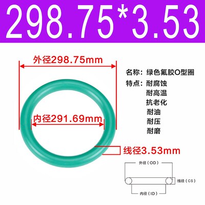氟胶O型圈内径266.29/278.99/291.69/304.39/329.79*3.53