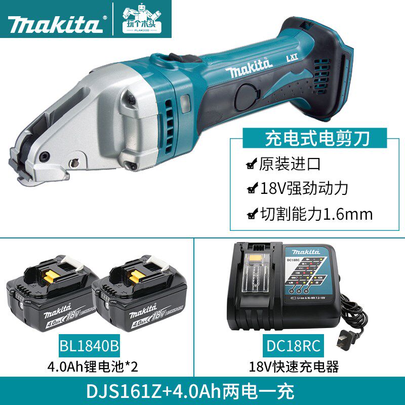 日本牧田进口充电式电剪刀DJS161Z铁皮金属1.6mm切割剪切电动工具