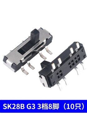 SK28B G2拨动开关3档8脚 横柄式拨动开关小型电源开关 10只
