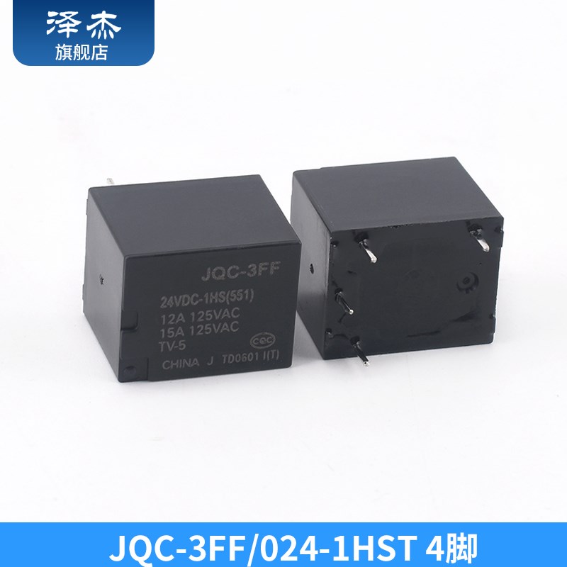 继电器 HF3FF- JQC-3FF- 005 012 024 24VDC 12VDC -1HS -1ZS