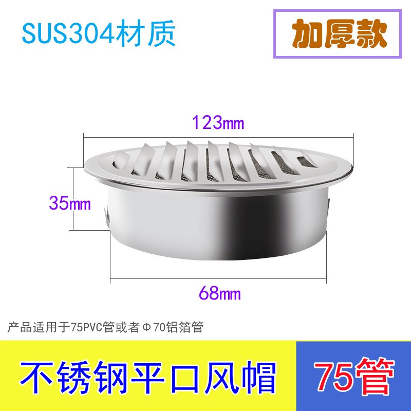 不锈钢风帽平口110管油烟机排烟管外墙通风网Q罩排风防风罩排气口