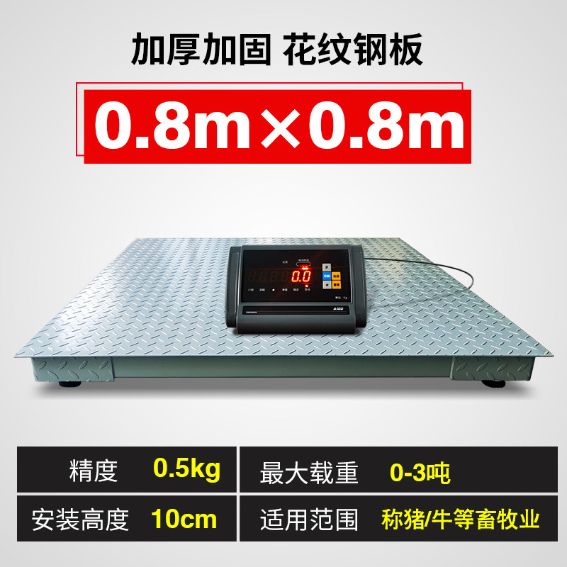 大树电子地磅秤1-3吨工业秤养殖场小地磅称猪牛带围栏地磅小型5吨