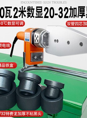 1800瓦大功率热熔机伟星PPR水管塑焊机PE热容器63家用烫管调温340