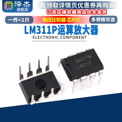 LM311P LM311N LM311 运算放大器 直插DIP-8 电压比较器 芯片IC