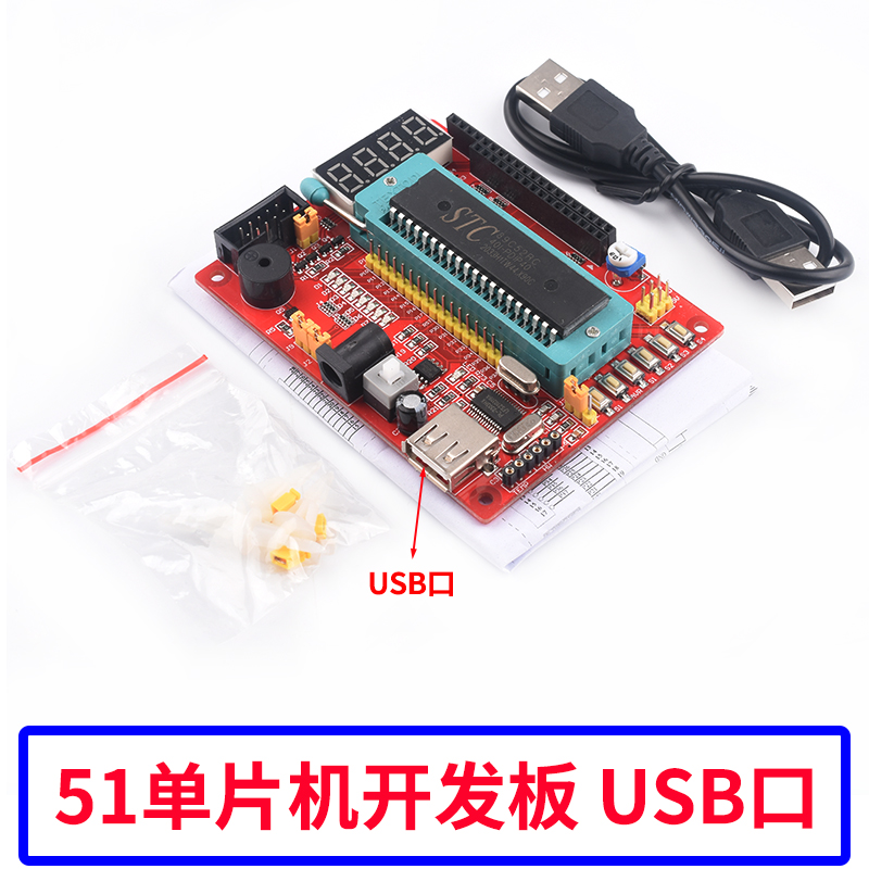 51单片机开发板 STC89C52最小系统板 C51学习板支持XP/WIN8/WIN10